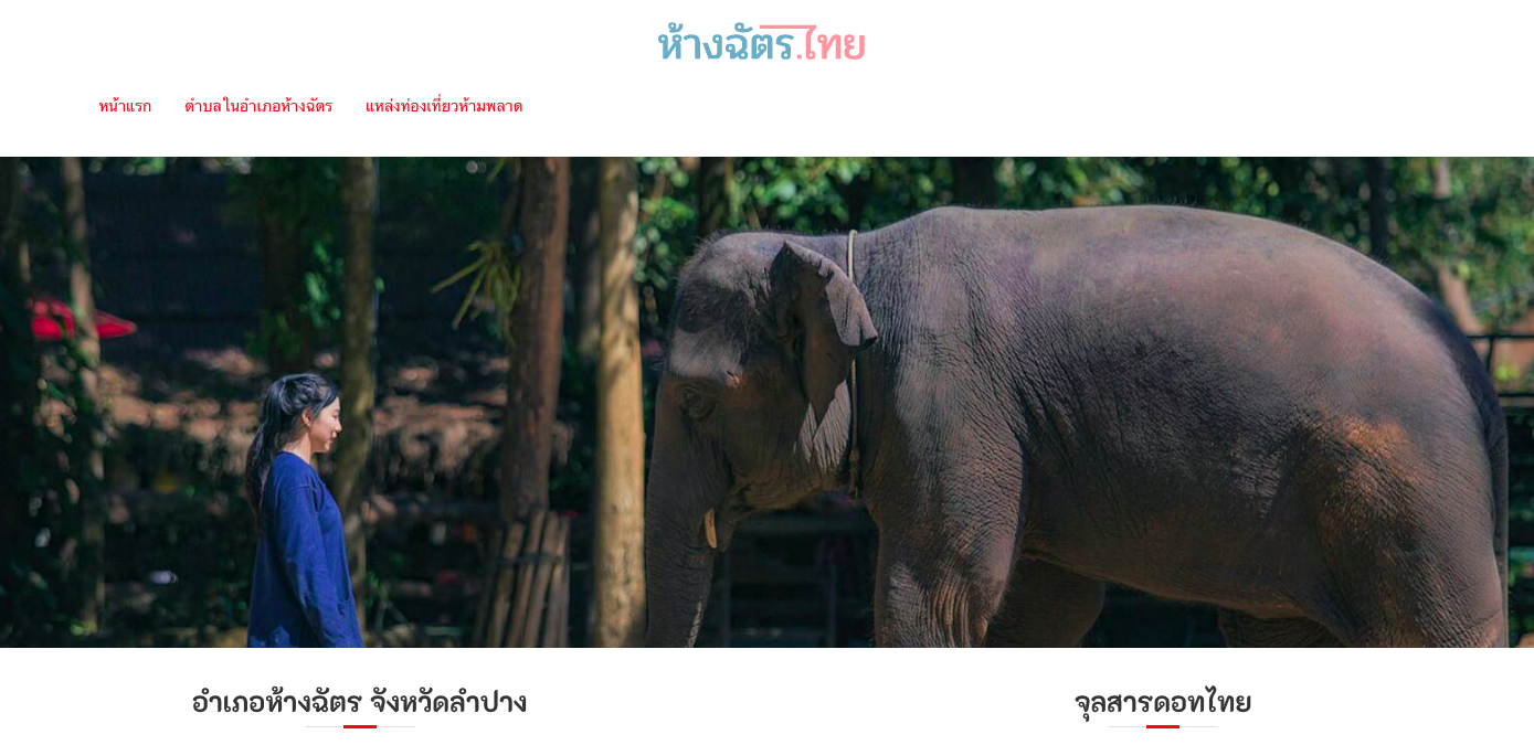 Read more about the article ห้างฉัตร.ไทย