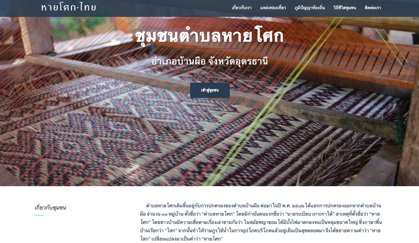 Read more about the article หายโศก.ไทย