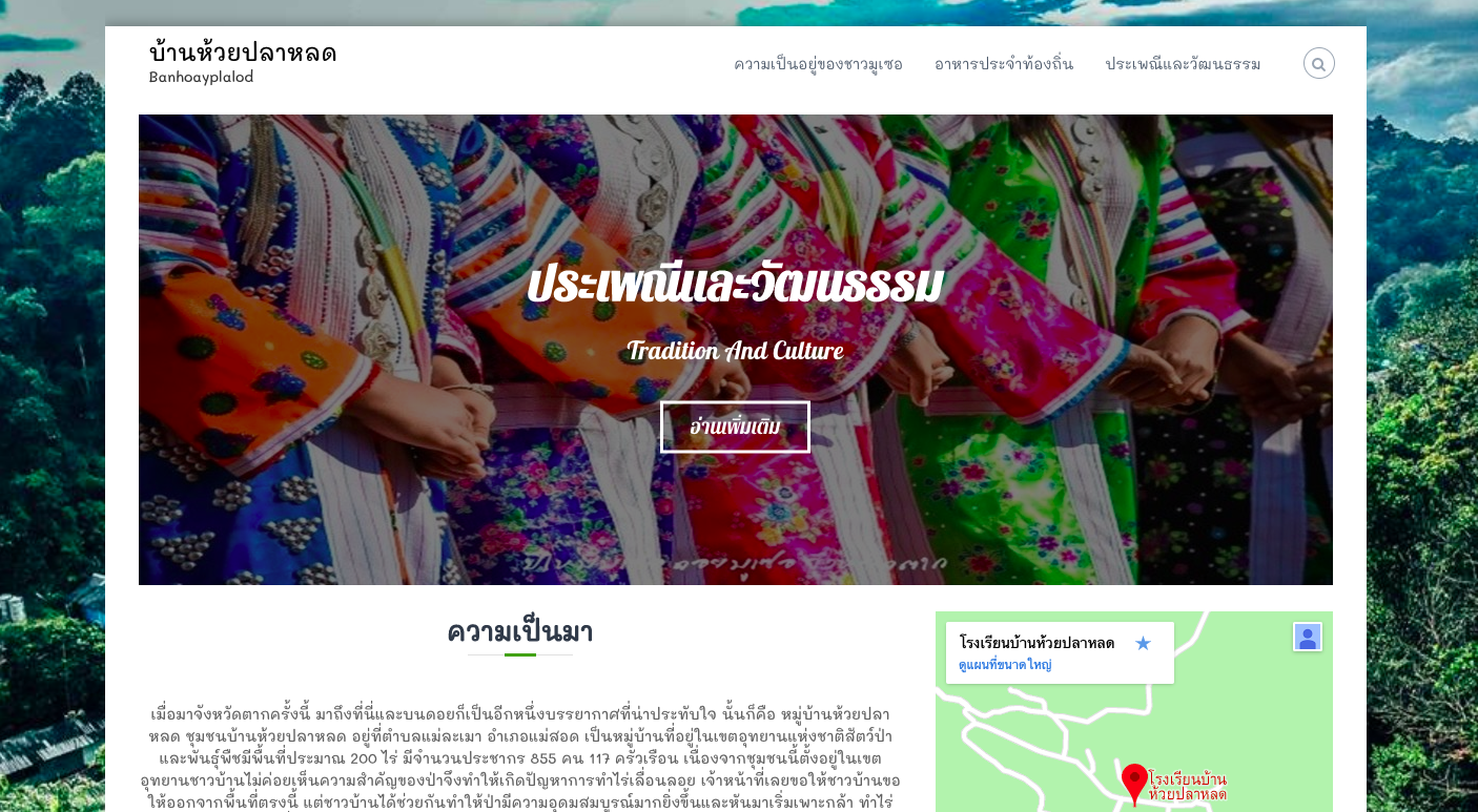 Read more about the article บ้านห้วยปลาหลด.ไทย
