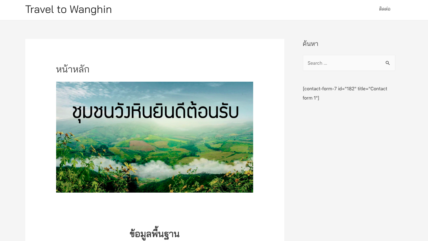 Read more about the article เที่ยววังหิน.ไทย