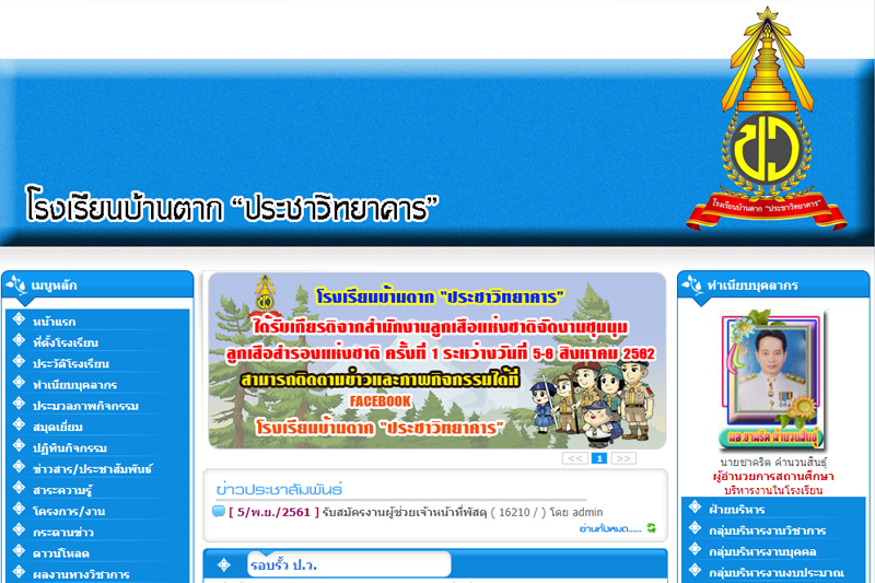 Read more about the article บ้านตากประชาวิทยาคาร.ไทย