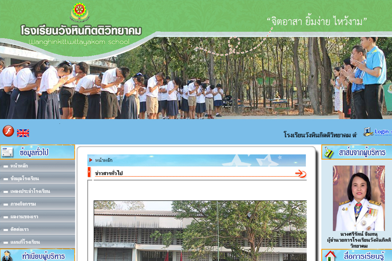 Read more about the article วังหินกิตติ.ไทย