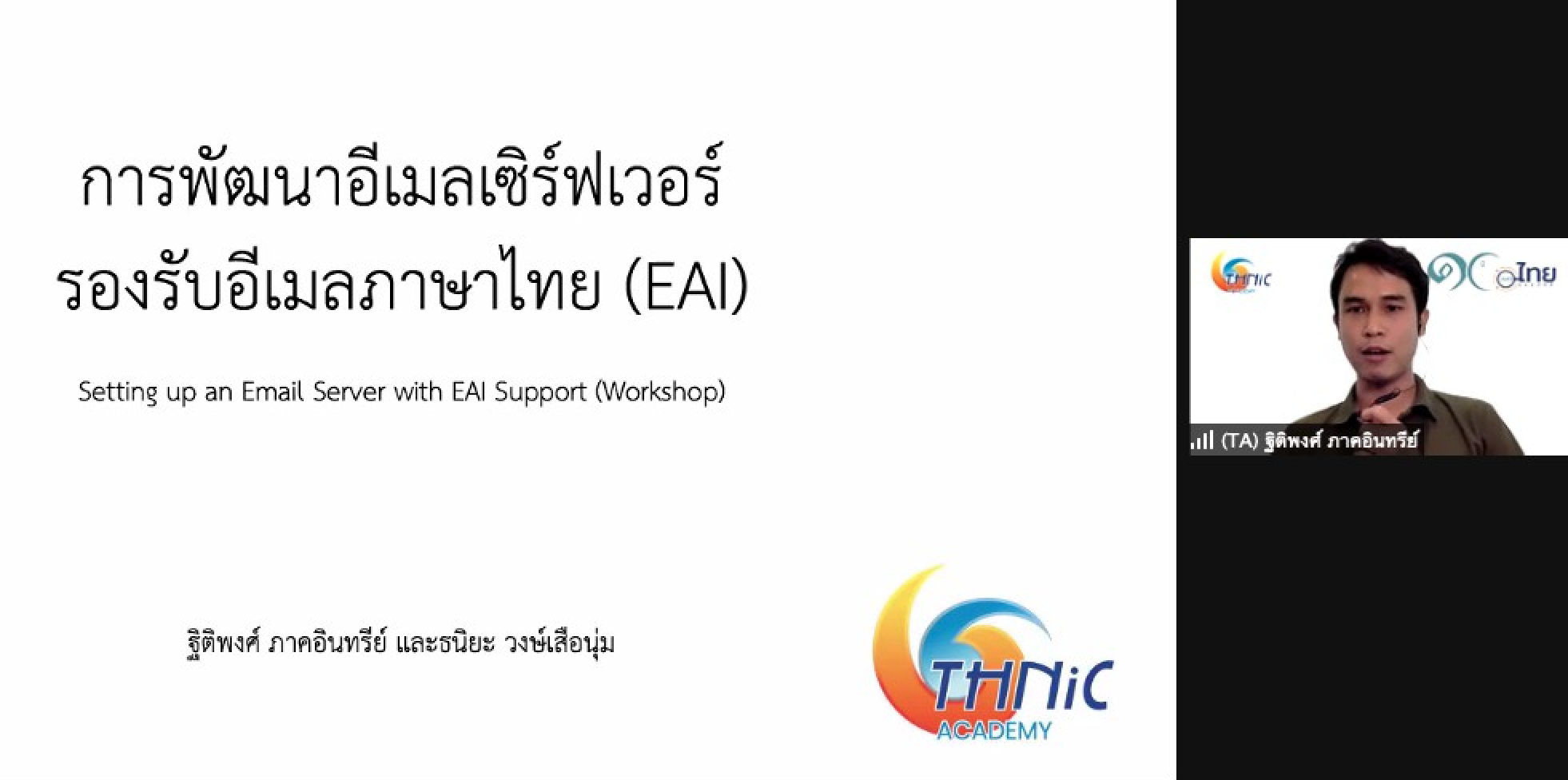 Read more about the article First Online workshop: Setting up an Email Server with EAI Support