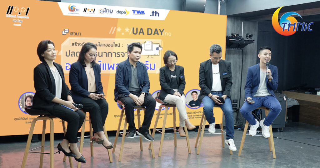 Organize 1-day face-to-face event in collaboration with Thai organizations or communities under UA-Day