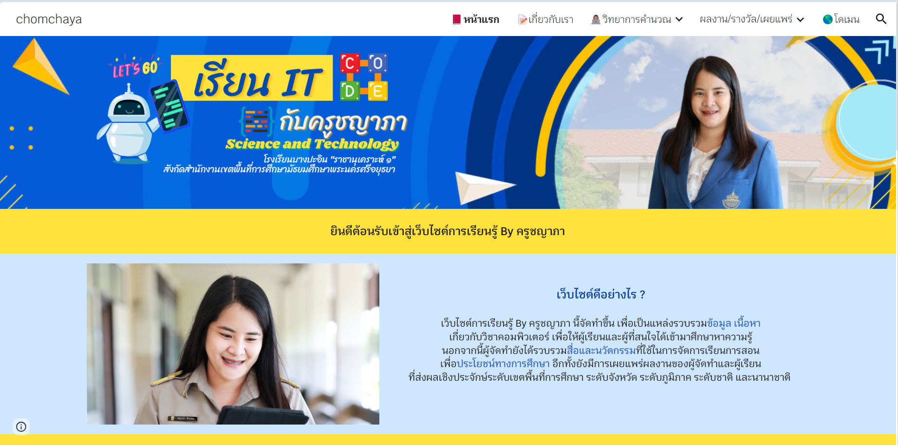Read more about the article ชมชญา.ไทย