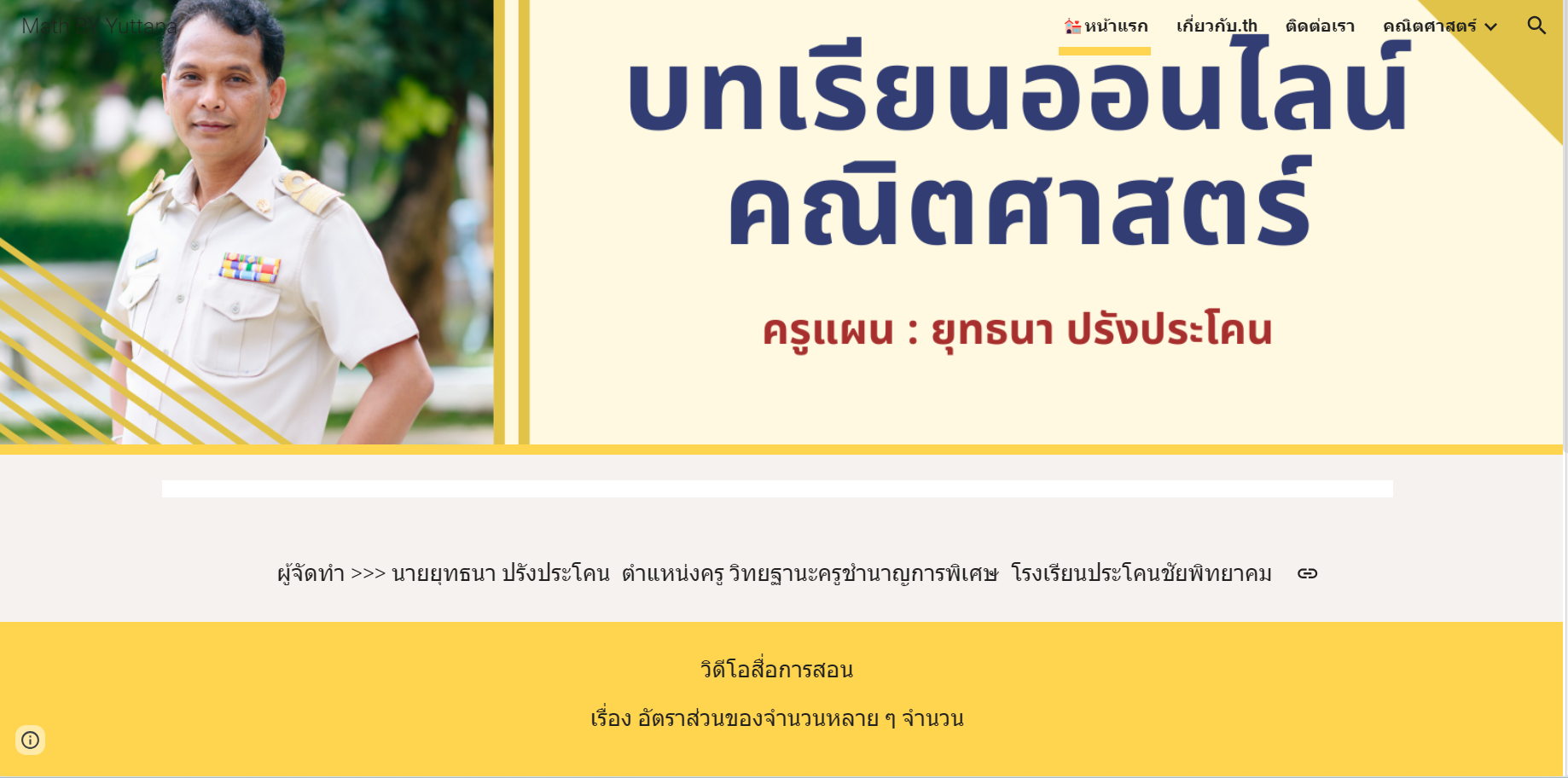Read more about the article แผนยุทธนา.ไทย