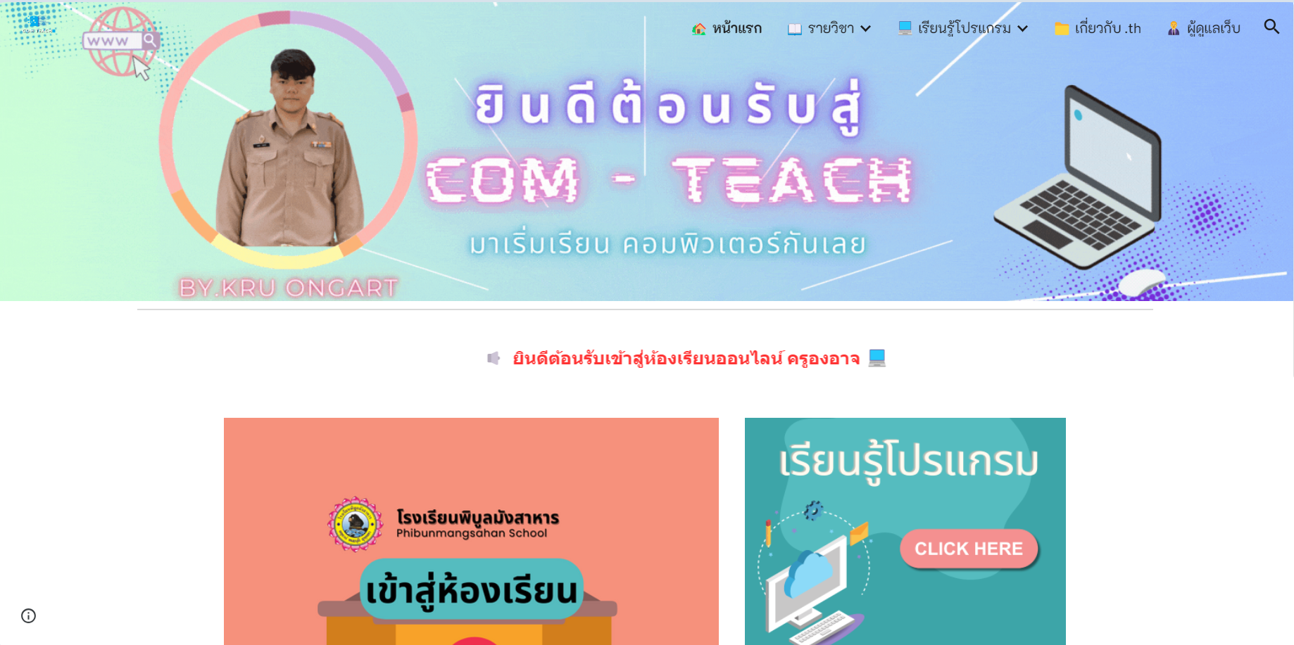 Read more about the article องอาจ.ไทย