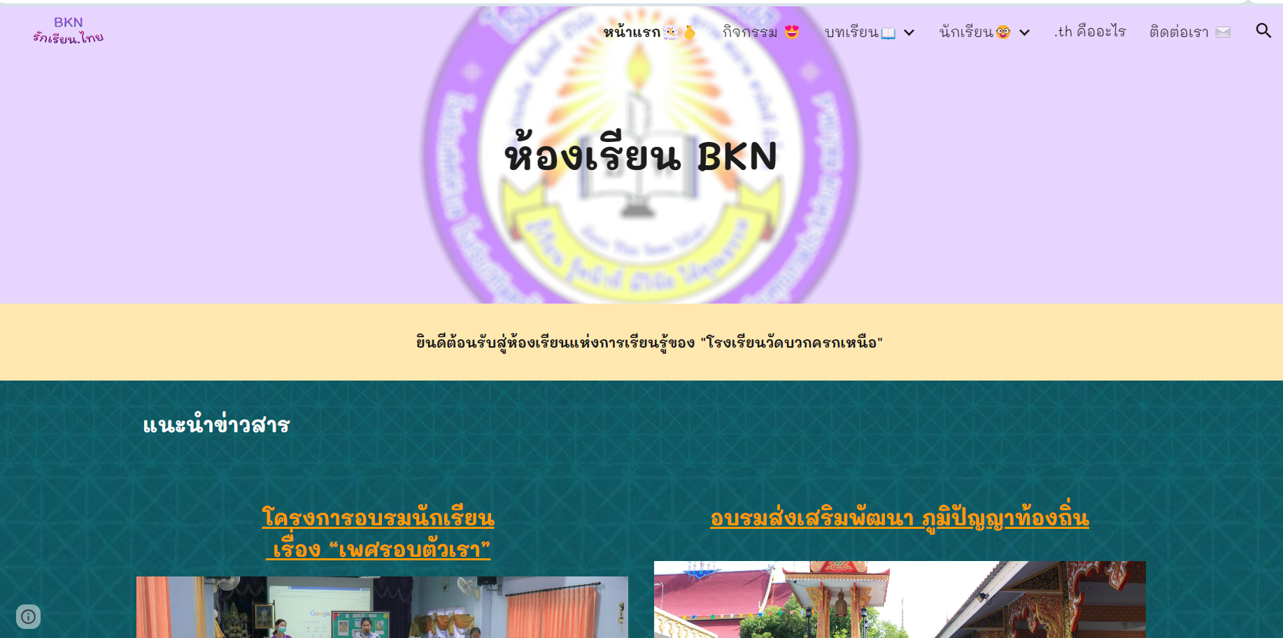 Read more about the article รักเรียน.ไทย