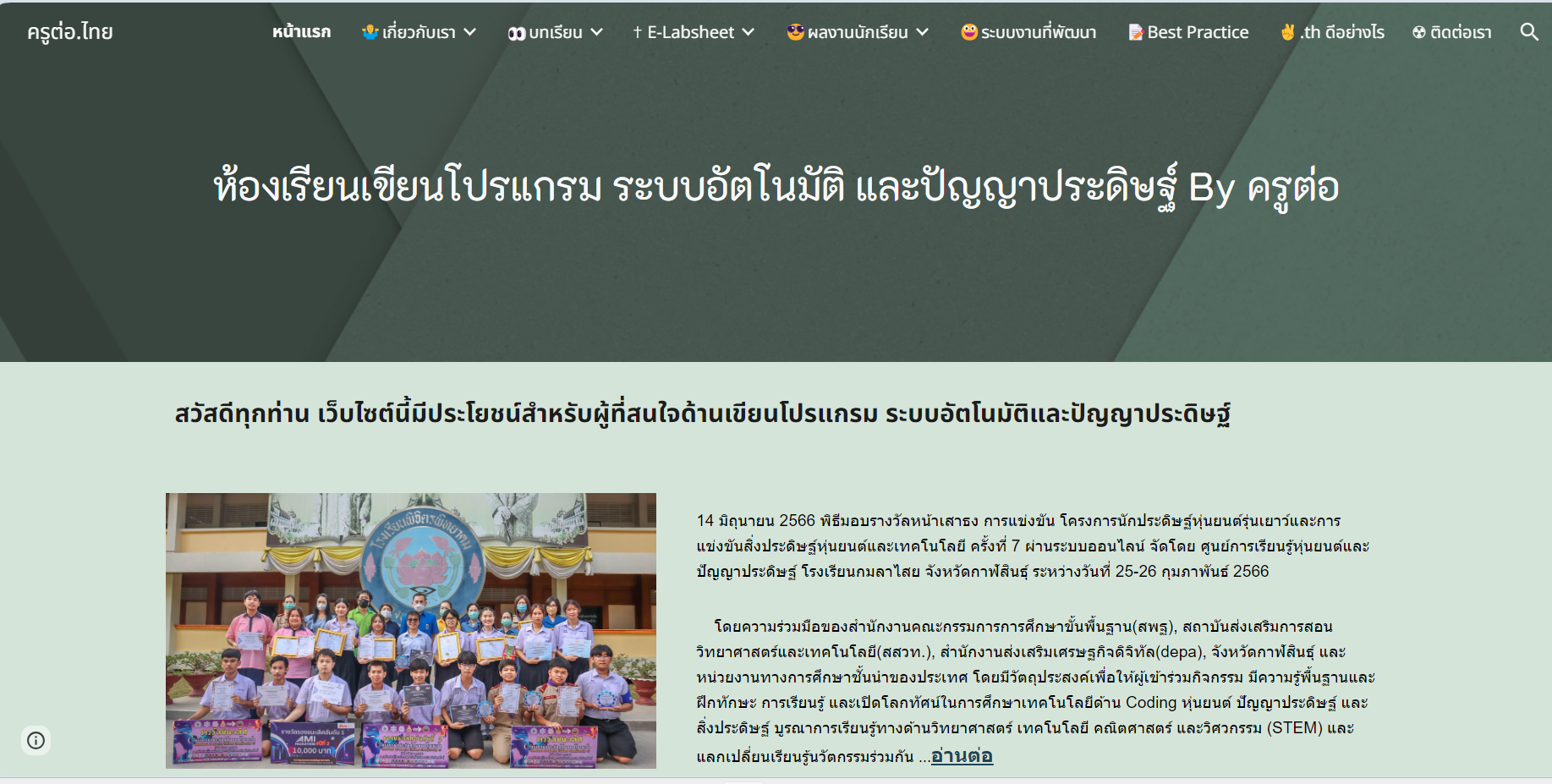 Read more about the article ครูต่อ.ไทย