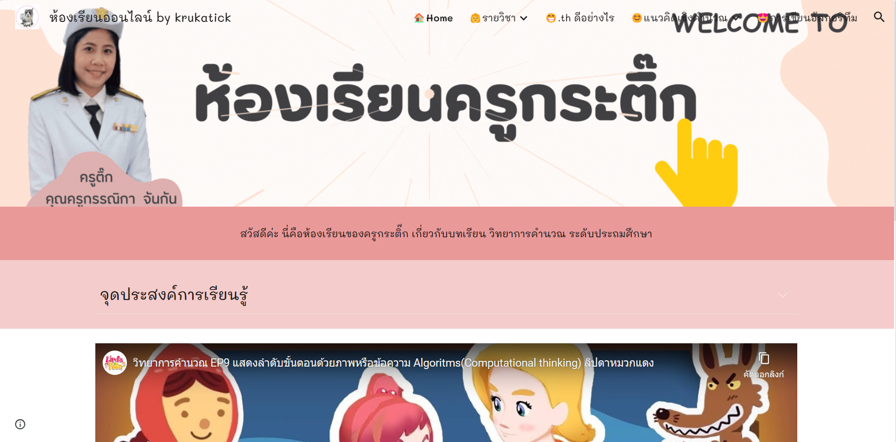 Read more about the article ครูกระติ๊ก.ไทย