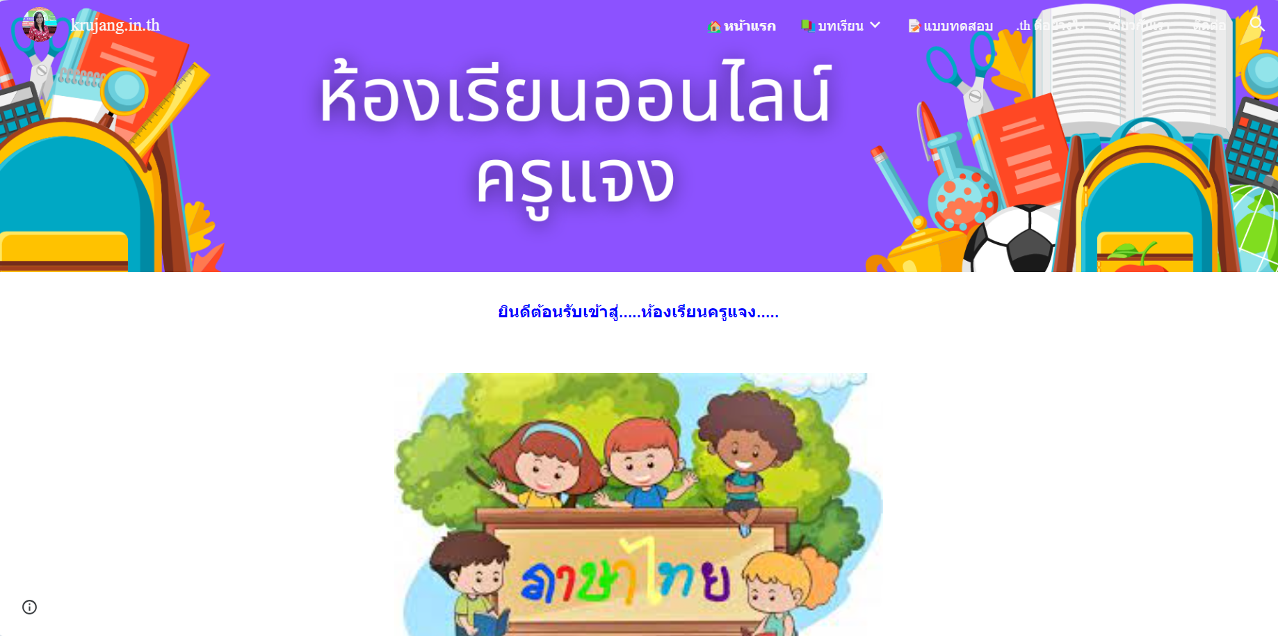 Read more about the article ครูแจง.ไทย