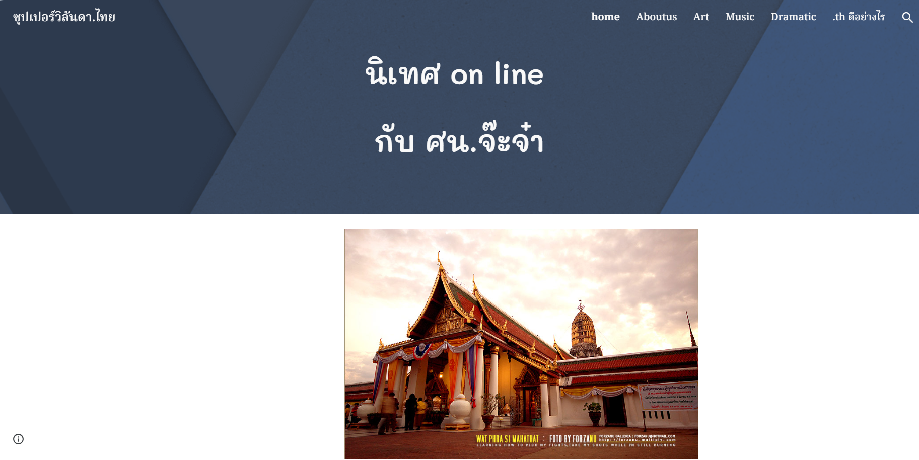 Read more about the article ซุปเปอร์วิลันดา.ไทย