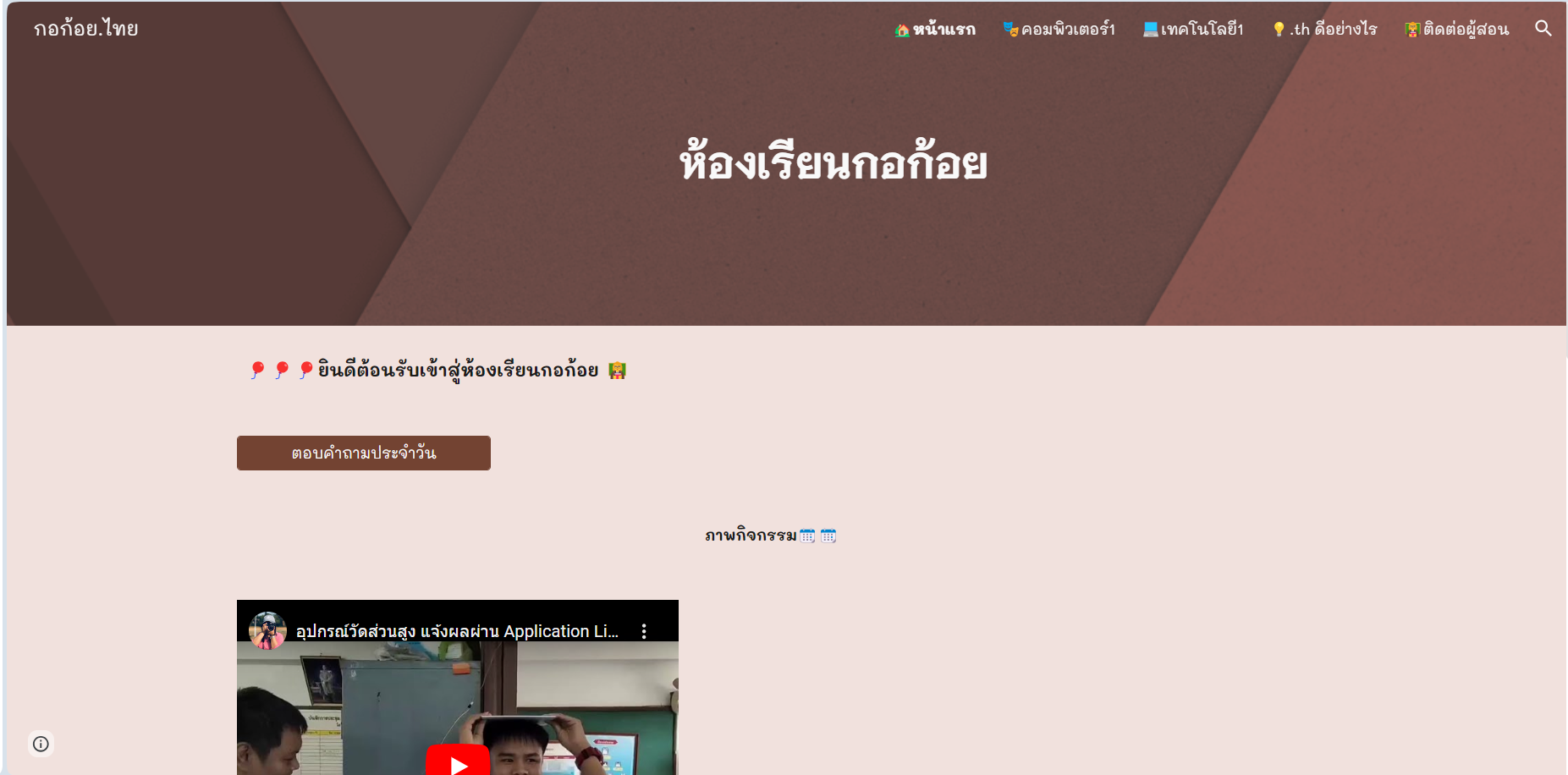 Read more about the article กอก้อย.ไทย