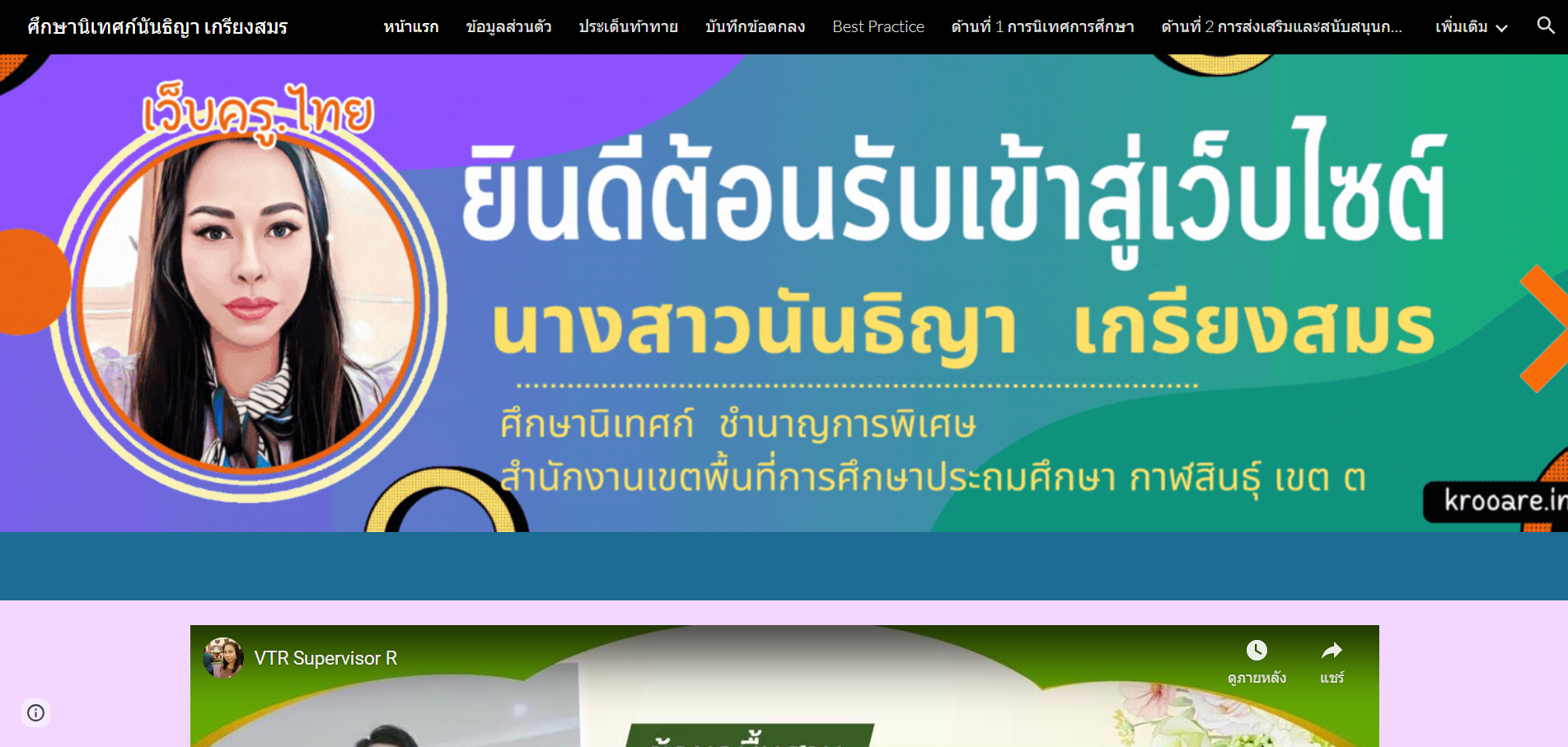 Read more about the article ครูอาร์.ไทย