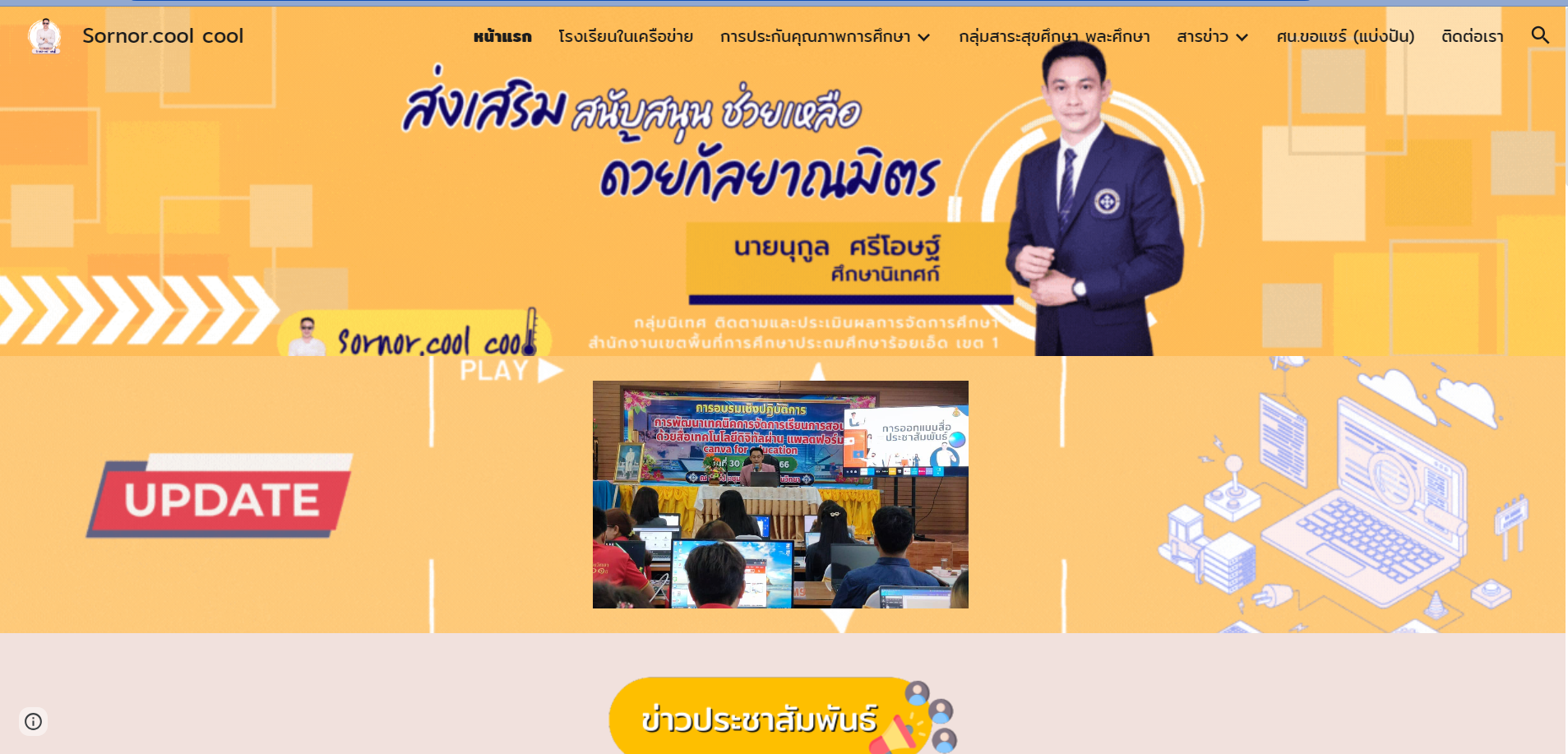 Read more about the article นุคูล.ไทย
