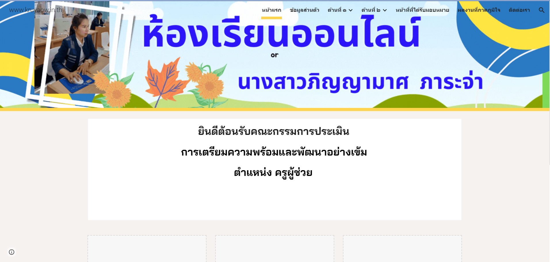 Read more about the article ครูเยาว์.ไทย