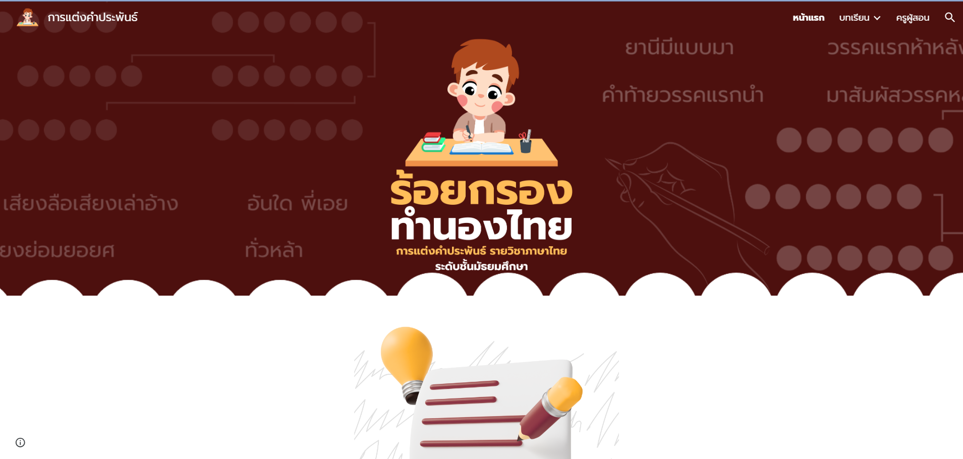 Read more about the article พีเอชครูไทย.ไทย