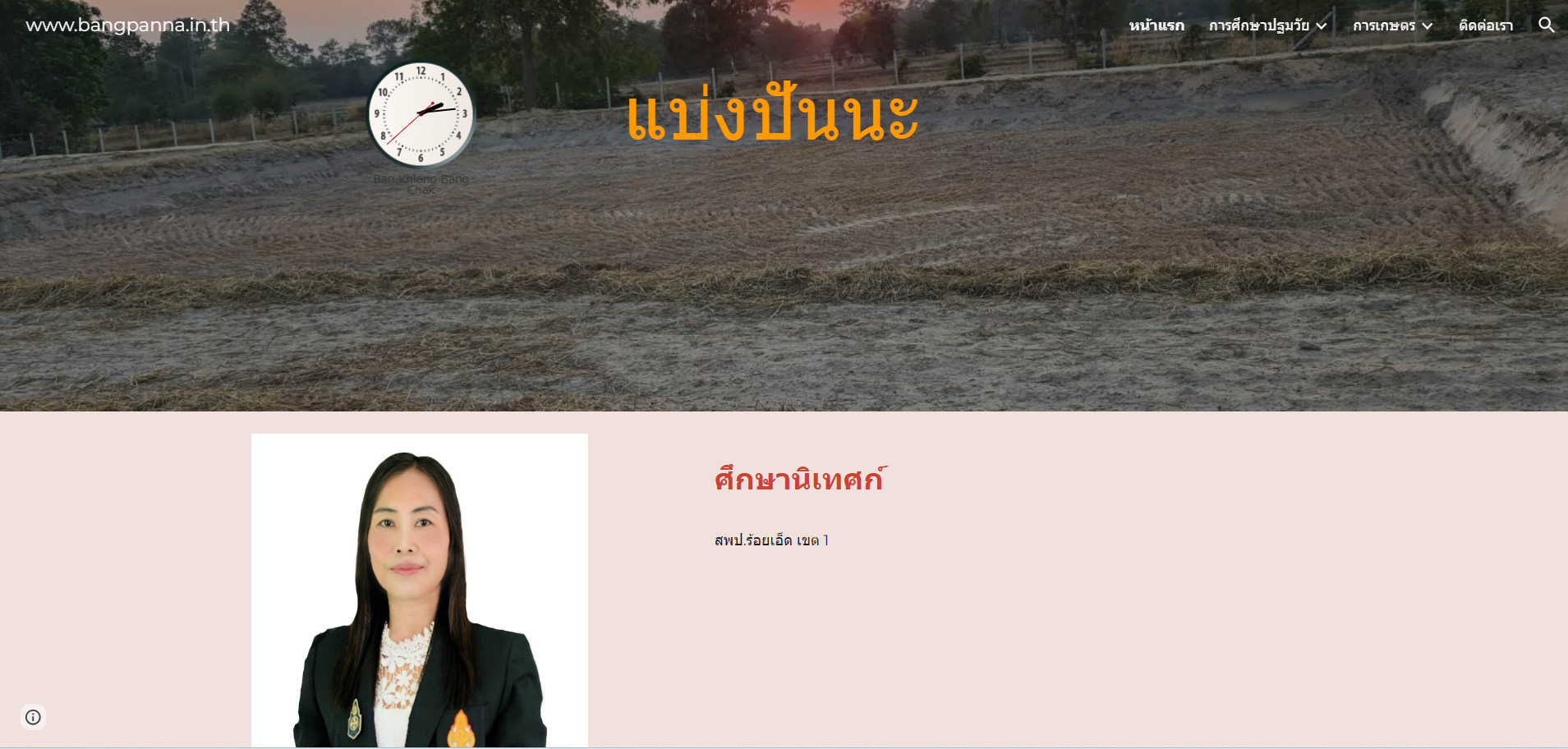 Read more about the article แบ่งปันนะ.ไทย