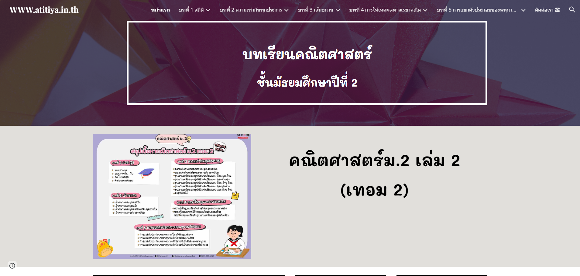 Read more about the article อธิติยา.ไทย