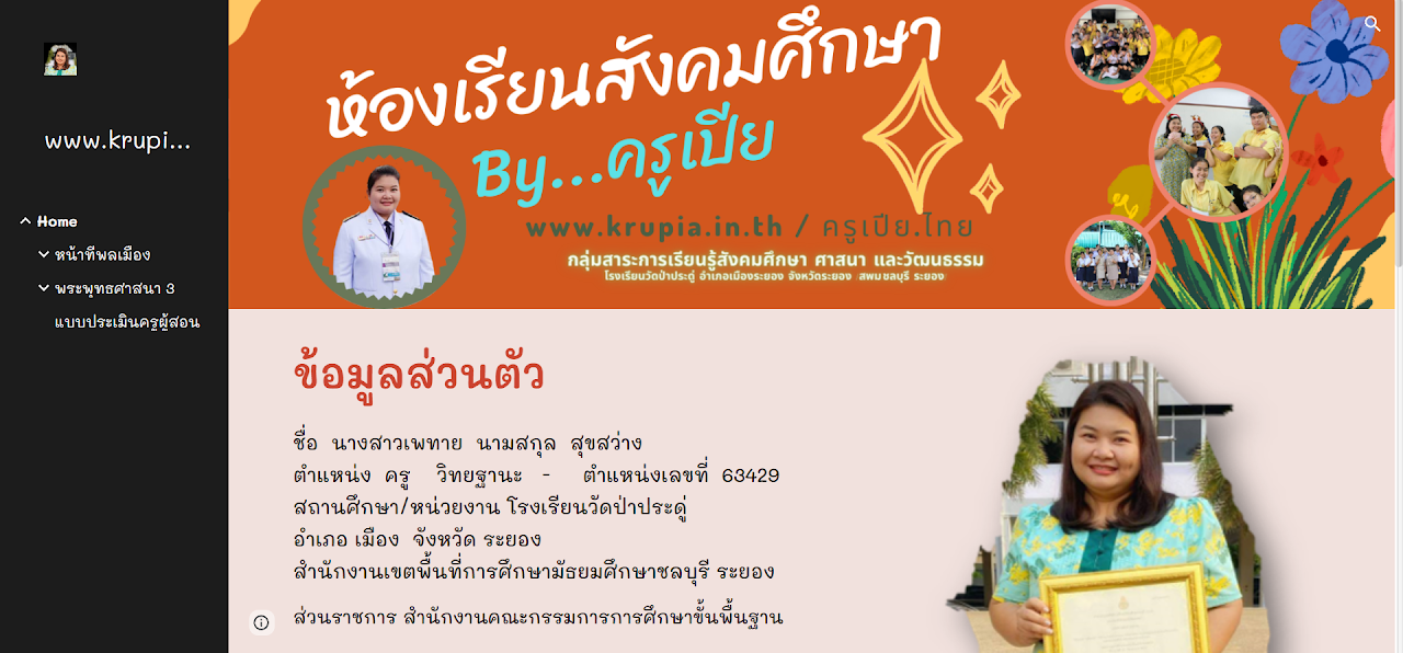 Read more about the article ครูเปีย.ไทย