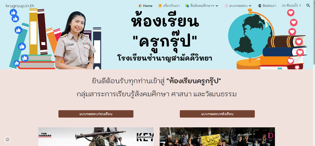 Read more about the article ครูกรุ๊ป.ไทย