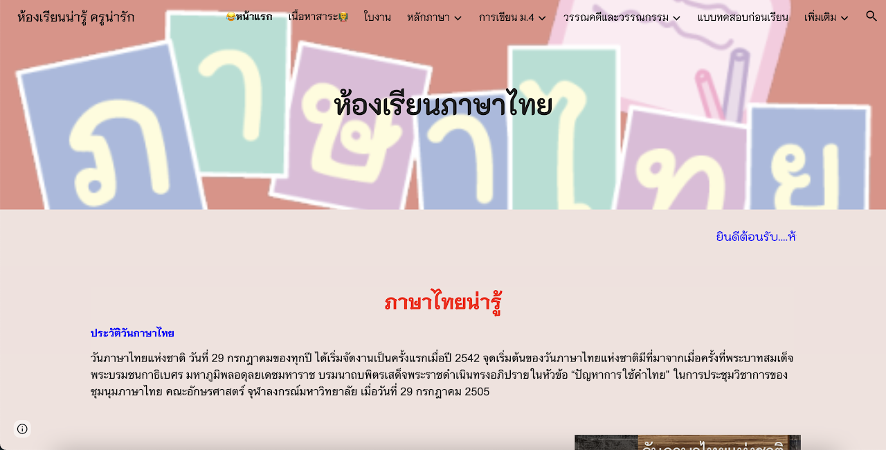 Read more about the article ครูกาญจน์.ไทย
