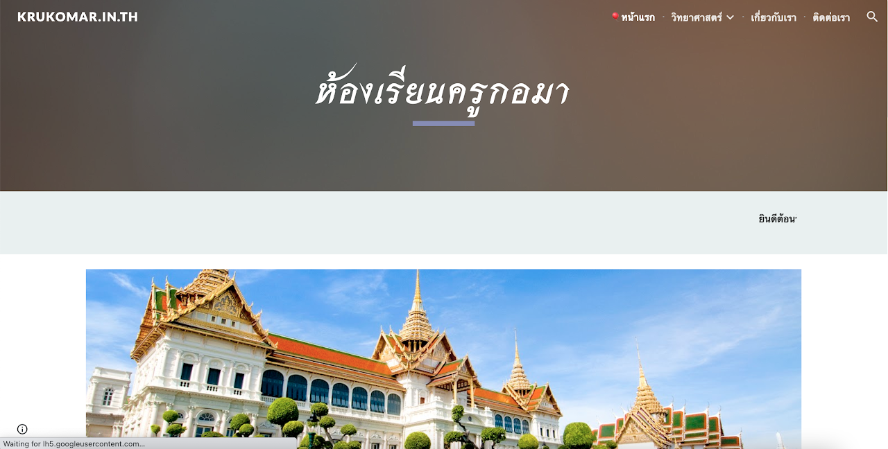 Read more about the article ครูกอมา.ไทย