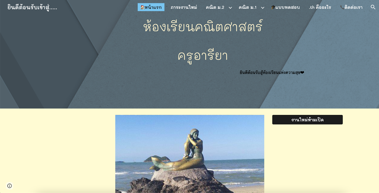 Read more about the article ครูอารียา.ไทย