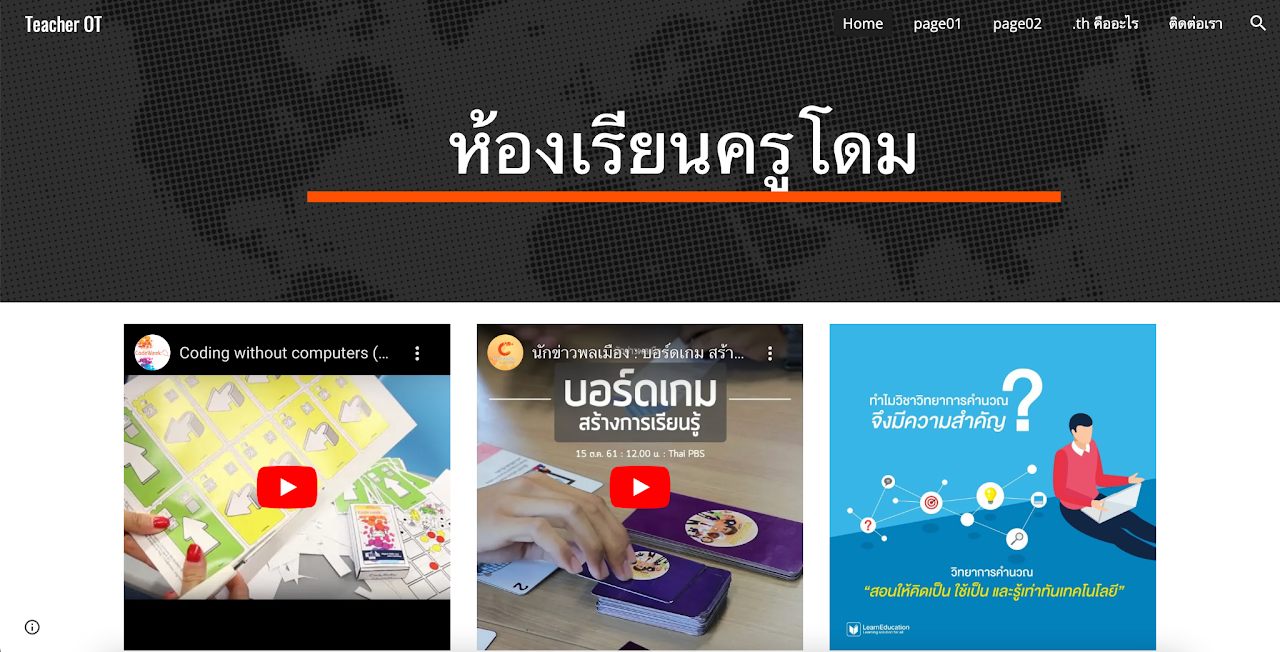 Read more about the article ครูโดม.ไทย