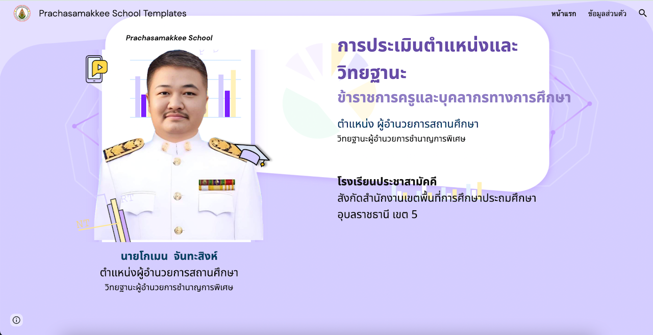 Read more about the article ประชา.ไทย