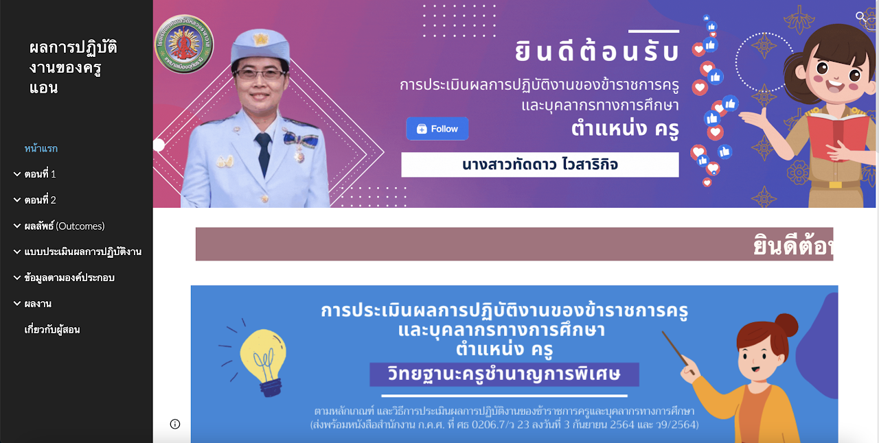 Read more about the article คุณครูแอน.ไทย