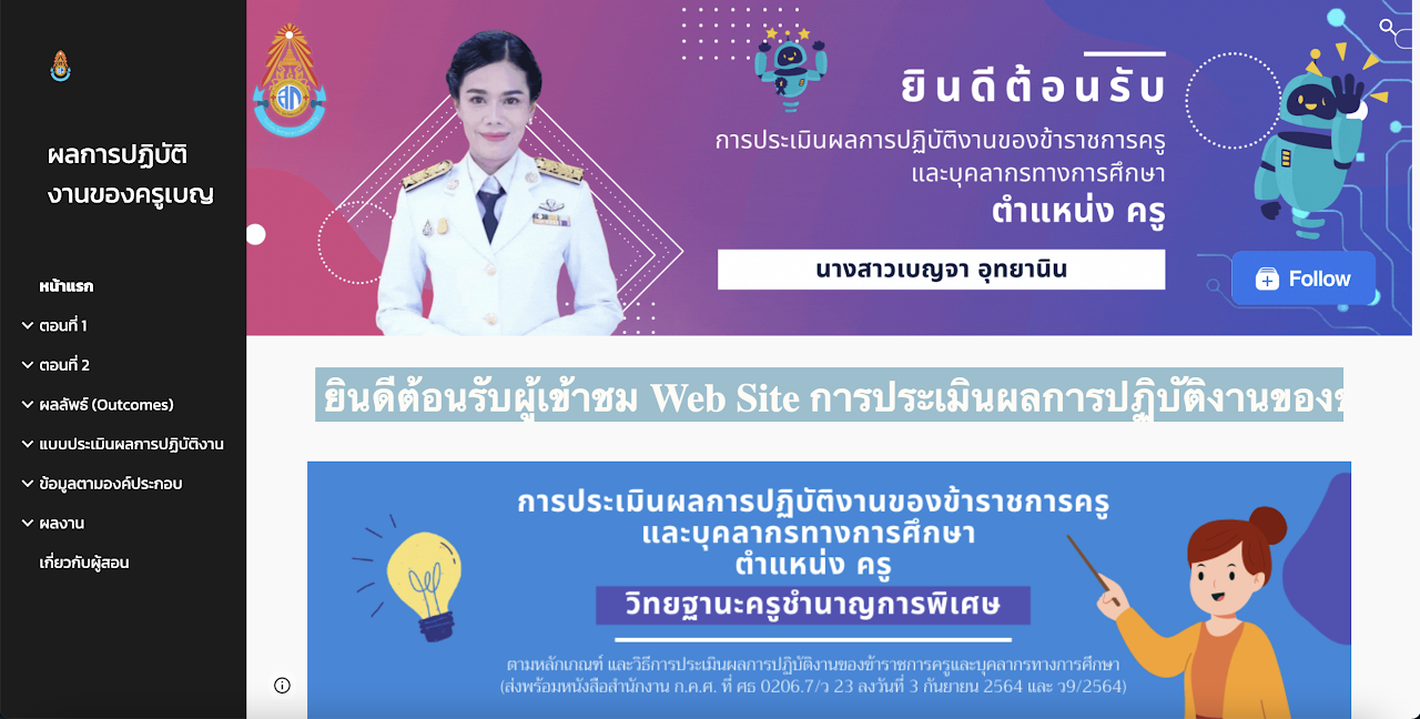 Read more about the article คุณครูเบญ.ไทย