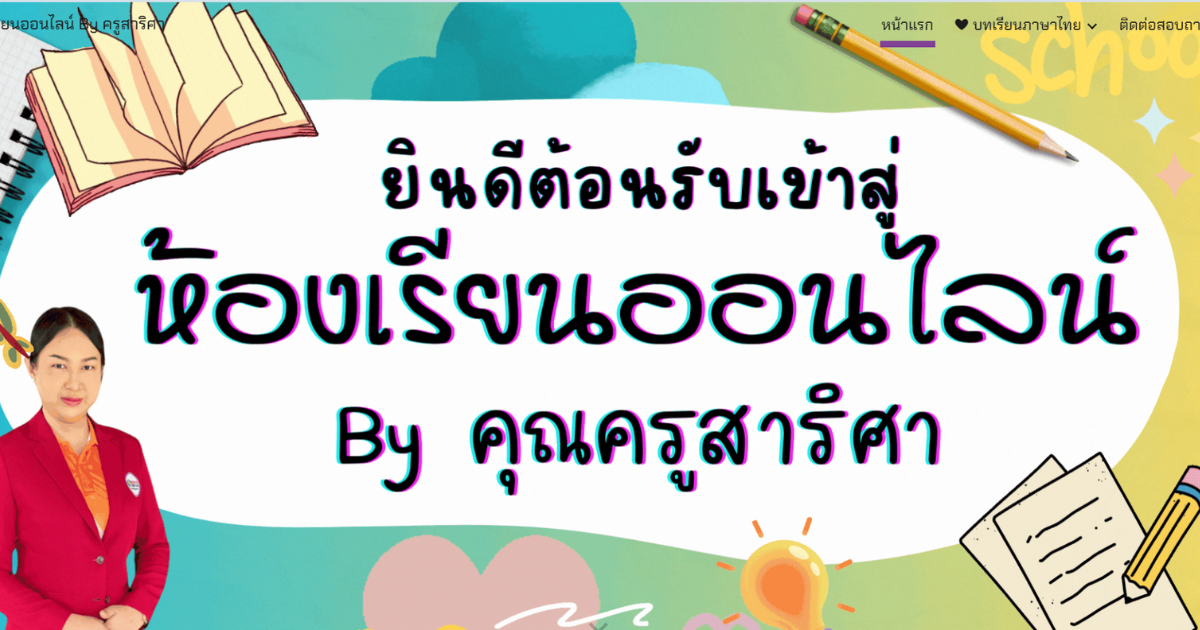 Read more about the article สาริศา.ไทย
