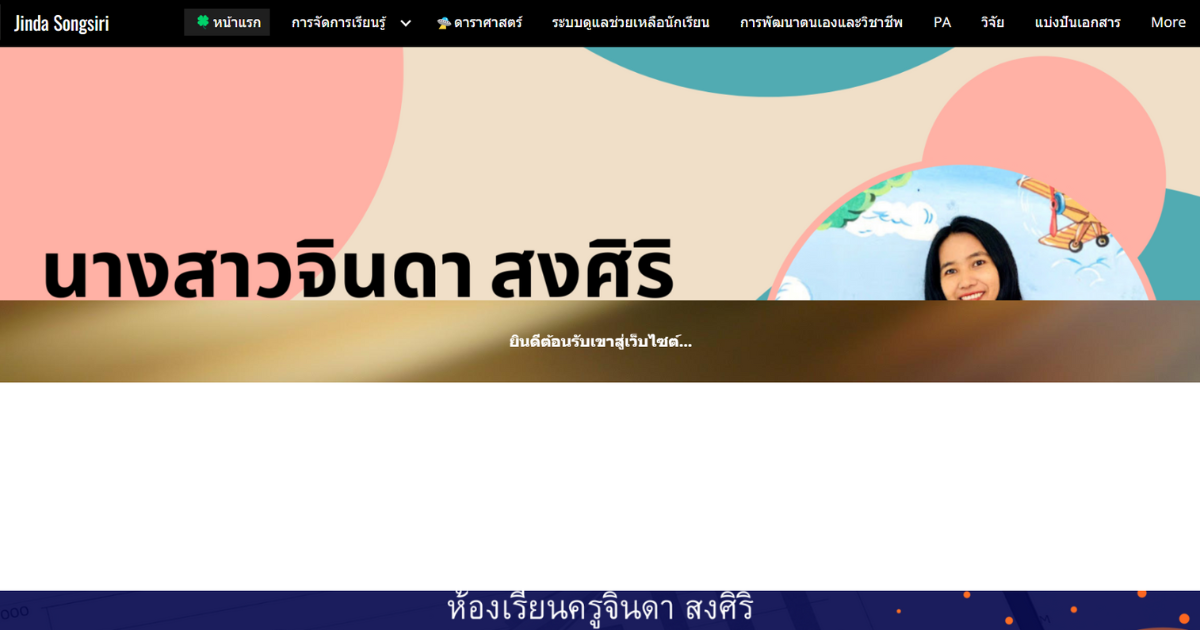 Read more about the article ครูดา.ไทย