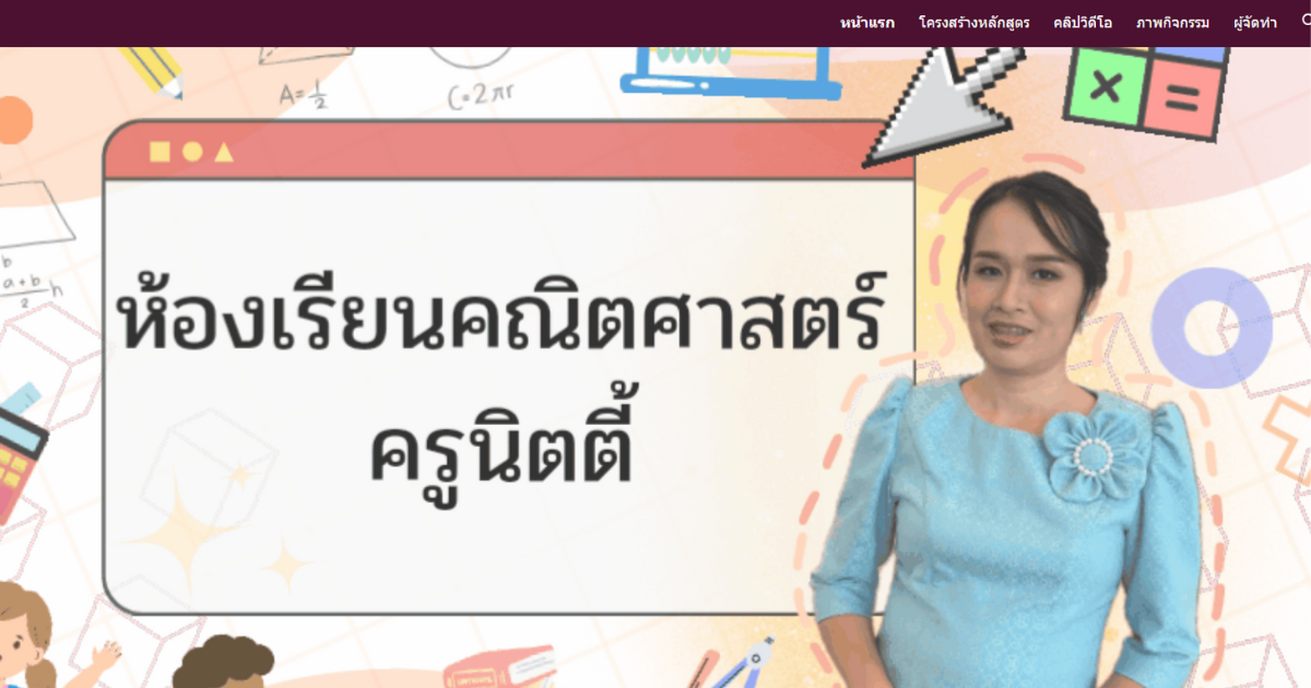 Read more about the article ครูนิตตี้.ไทย