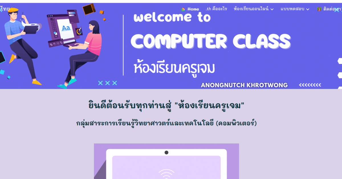 Read more about the article ครูเจม.ไทย