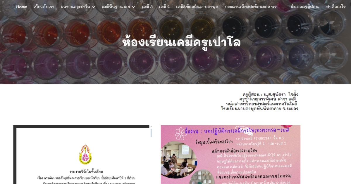 Read more about the article เปาโล.ไทย