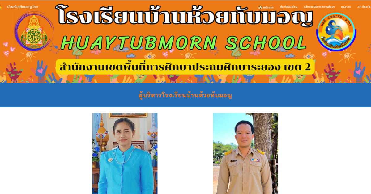 Read more about the article บ้านห้วยทับมอญ.ไทย