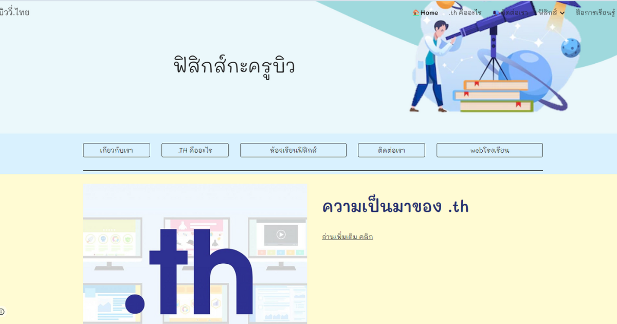 Read more about the article บีวาย.ไทย
