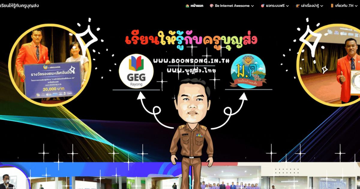 Read more about the article บุญส่ง.ไทย