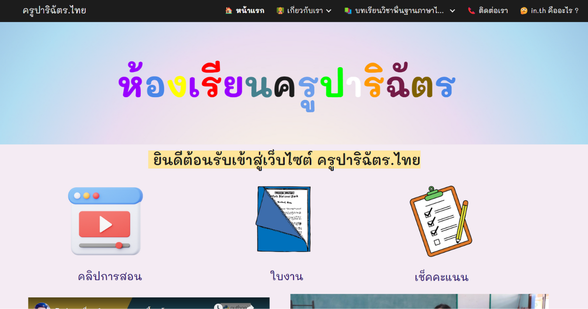 Read more about the article ครูปาริฉัตร.ไทย