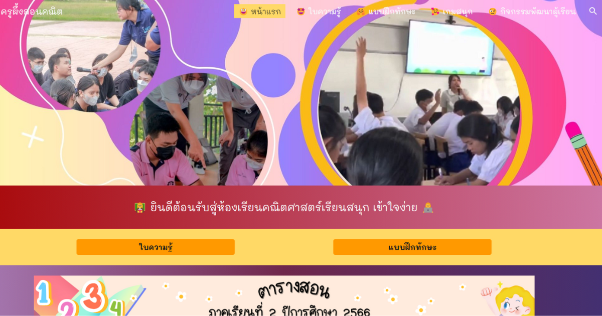 Read more about the article ครูผึ้ง.ไทย