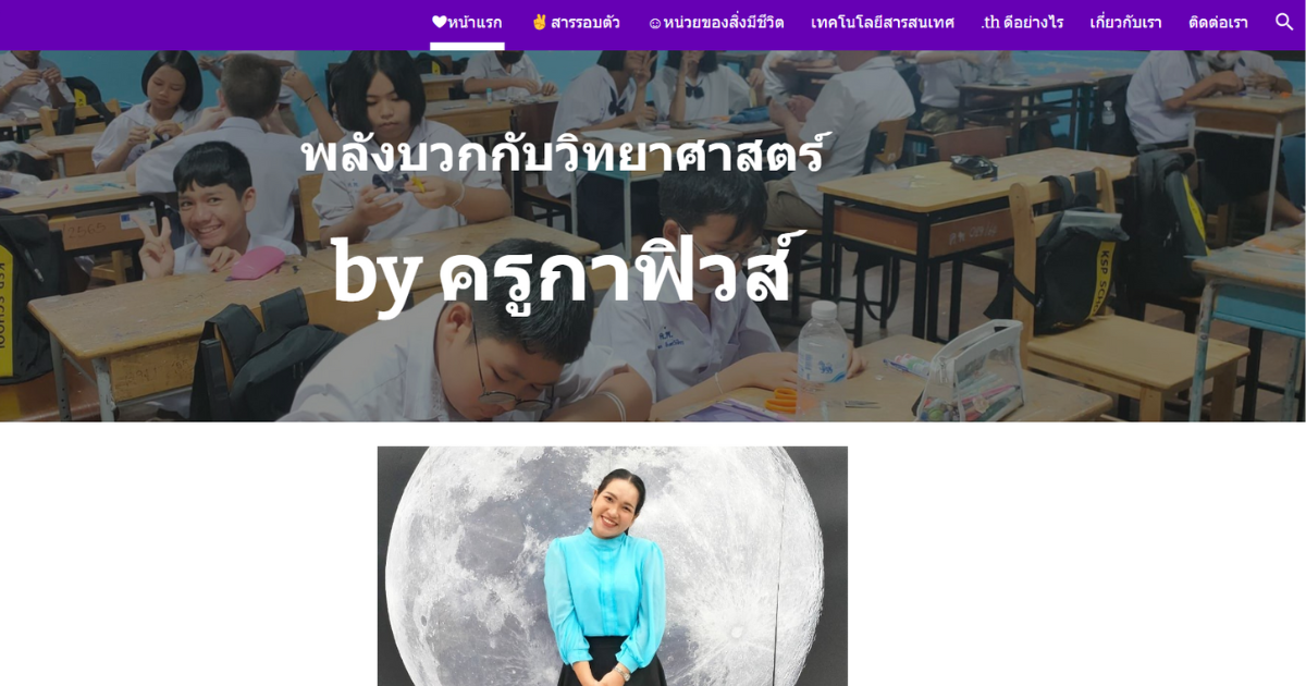 Read more about the article ครูกาฟิวส์.ไทย