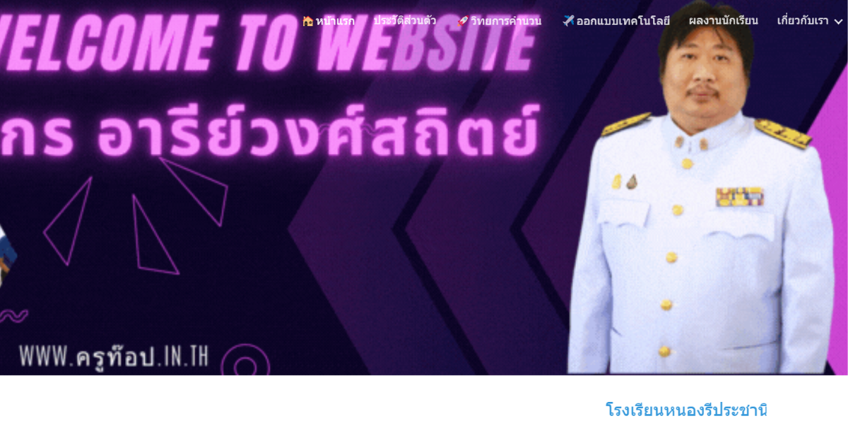Read more about the article ครูท๊อป.ไทย
