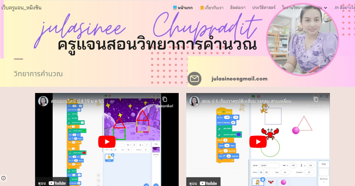 Read more about the article ครูแจน.ไทย