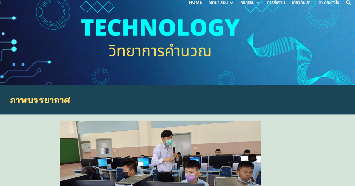 Read more about the article สอนคอม.ไทย